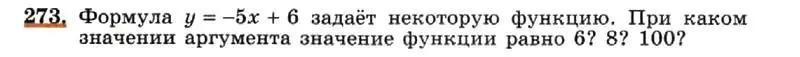 Условие номер 273 (страница 61) гдз по алгебре 7 класс Макарычев, Миндюк, учебник