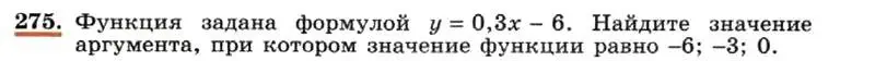 Условие номер 275 (страница 61) гдз по алгебре 7 класс Макарычев, Миндюк, учебник