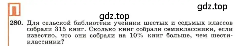 Условие номер 280 (страница 62) гдз по алгебре 7 класс Макарычев, Миндюк, учебник