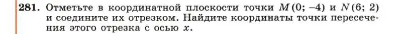 Условие номер 281 (страница 62) гдз по алгебре 7 класс Макарычев, Миндюк, учебник