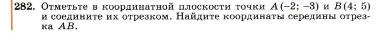 Условие номер 282 (страница 62) гдз по алгебре 7 класс Макарычев, Миндюк, учебник