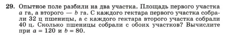 Условие номер 29 (страница 10) гдз по алгебре 7 класс Макарычев, Миндюк, учебник