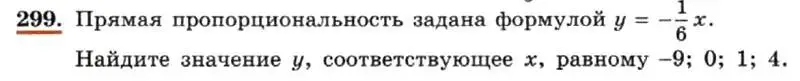 Условие номер 299 (страница 72) гдз по алгебре 7 класс Макарычев, Миндюк, учебник