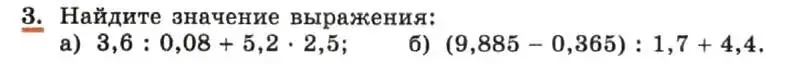 Условие номер 3 (страница 6) гдз по алгебре 7 класс Макарычев, Миндюк, учебник