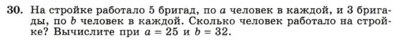 Условие номер 30 (страница 10) гдз по алгебре 7 класс Макарычев, Миндюк, учебник