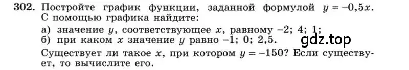 Условие номер 302 (страница 73) гдз по алгебре 7 класс Макарычев, Миндюк, учебник