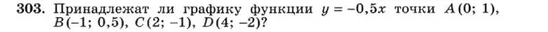 Условие номер 303 (страница 73) гдз по алгебре 7 класс Макарычев, Миндюк, учебник