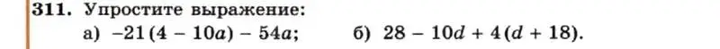 Условие номер 311 (страница 74) гдз по алгебре 7 класс Макарычев, Миндюк, учебник