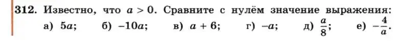 Условие номер 312 (страница 74) гдз по алгебре 7 класс Макарычев, Миндюк, учебник