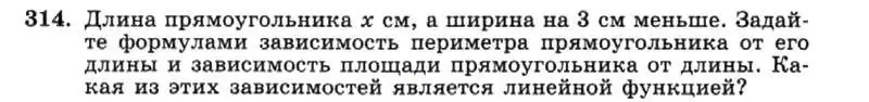 Условие номер 314 (страница 79) гдз по алгебре 7 класс Макарычев, Миндюк, учебник