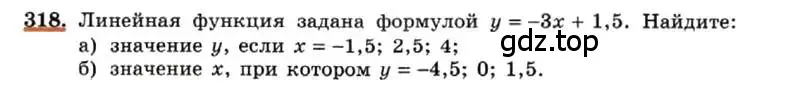 Условие номер 318 (страница 79) гдз по алгебре 7 класс Макарычев, Миндюк, учебник