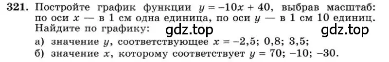 Условие номер 321 (страница 80) гдз по алгебре 7 класс Макарычев, Миндюк, учебник