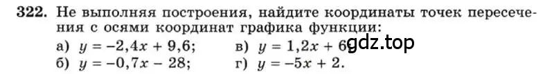 Условие номер 322 (страница 80) гдз по алгебре 7 класс Макарычев, Миндюк, учебник