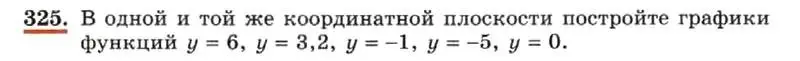 Условие номер 325 (страница 80) гдз по алгебре 7 класс Макарычев, Миндюк, учебник