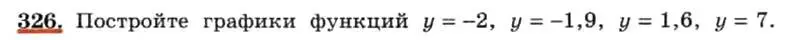 Условие номер 326 (страница 80) гдз по алгебре 7 класс Макарычев, Миндюк, учебник