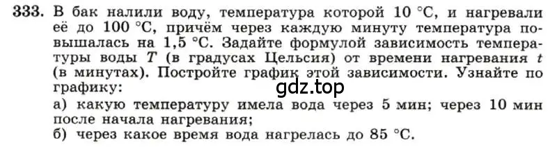 Условие номер 333 (страница 82) гдз по алгебре 7 класс Макарычев, Миндюк, учебник