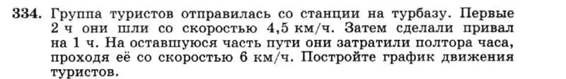 Условие номер 334 (страница 83) гдз по алгебре 7 класс Макарычев, Миндюк, учебник