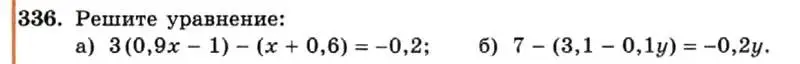 Условие номер 336 (страница 83) гдз по алгебре 7 класс Макарычев, Миндюк, учебник