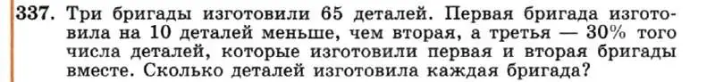 Условие номер 337 (страница 83) гдз по алгебре 7 класс Макарычев, Миндюк, учебник