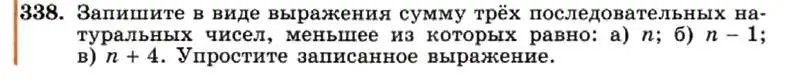 Условие номер 338 (страница 83) гдз по алгебре 7 класс Макарычев, Миндюк, учебник