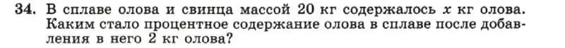 Условие номер 34 (страница 11) гдз по алгебре 7 класс Макарычев, Миндюк, учебник