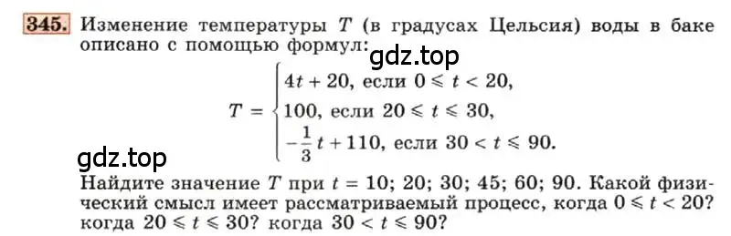 Условие номер 345 (страница 88) гдз по алгебре 7 класс Макарычев, Миндюк, учебник