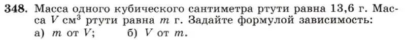 Условие номер 348 (страница 88) гдз по алгебре 7 класс Макарычев, Миндюк, учебник