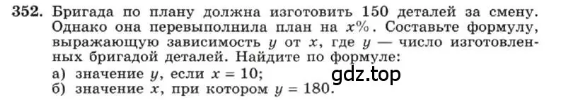 Условие номер 352 (страница 89) гдз по алгебре 7 класс Макарычев, Миндюк, учебник