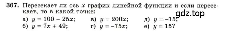 Условие номер 367 (страница 91) гдз по алгебре 7 класс Макарычев, Миндюк, учебник