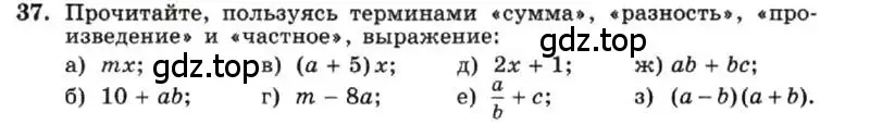 Условие номер 37 (страница 11) гдз по алгебре 7 класс Макарычев, Миндюк, учебник