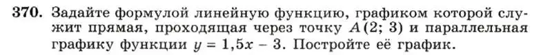 Условие номер 370 (страница 92) гдз по алгебре 7 класс Макарычев, Миндюк, учебник