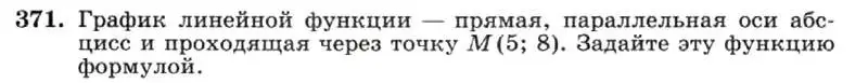 Условие номер 371 (страница 92) гдз по алгебре 7 класс Макарычев, Миндюк, учебник