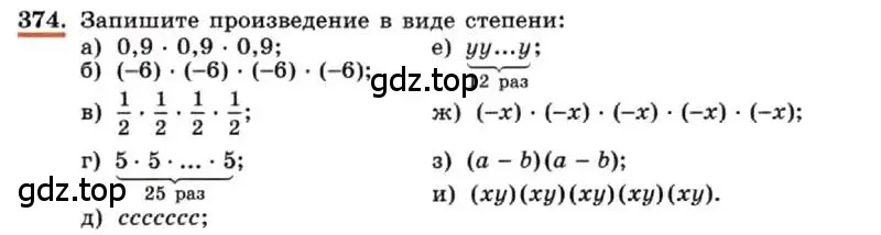 Условие номер 374 (страница 95) гдз по алгебре 7 класс Макарычев, Миндюк, учебник