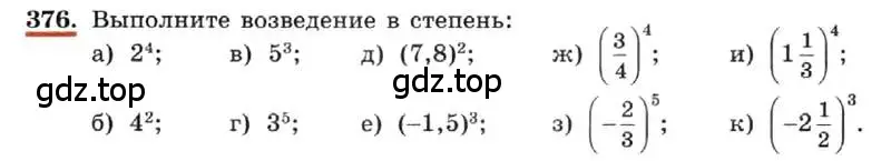 Условие номер 376 (страница 96) гдз по алгебре 7 класс Макарычев, Миндюк, учебник