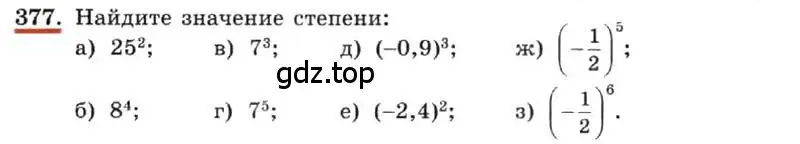 Условие номер 377 (страница 96) гдз по алгебре 7 класс Макарычев, Миндюк, учебник