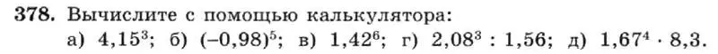 Условие номер 378 (страница 96) гдз по алгебре 7 класс Макарычев, Миндюк, учебник