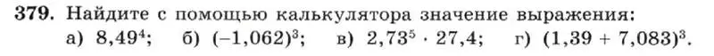 Условие номер 379 (страница 96) гдз по алгебре 7 класс Макарычев, Миндюк, учебник