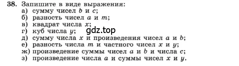 Условие номер 38 (страница 11) гдз по алгебре 7 класс Макарычев, Миндюк, учебник