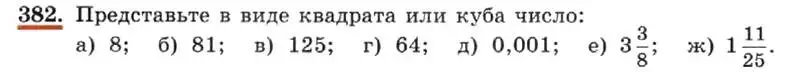 Условие номер 382 (страница 96) гдз по алгебре 7 класс Макарычев, Миндюк, учебник