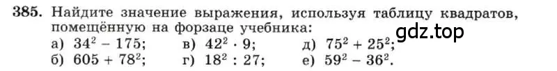 Условие номер 385 (страница 97) гдз по алгебре 7 класс Макарычев, Миндюк, учебник