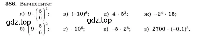 Условие номер 386 (страница 97) гдз по алгебре 7 класс Макарычев, Миндюк, учебник