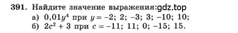Условие номер 391 (страница 98) гдз по алгебре 7 класс Макарычев, Миндюк, учебник