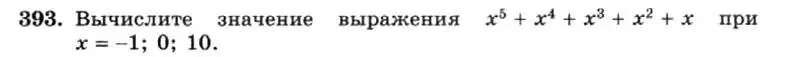 Условие номер 393 (страница 98) гдз по алгебре 7 класс Макарычев, Миндюк, учебник