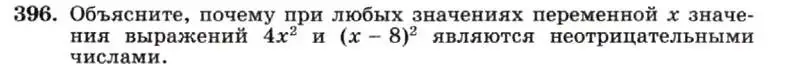 Условие номер 396 (страница 98) гдз по алгебре 7 класс Макарычев, Миндюк, учебник