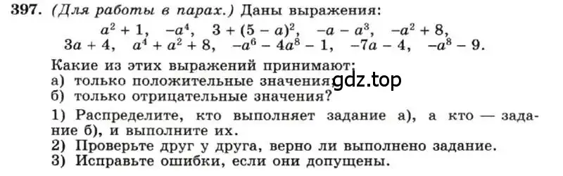 Условие номер 397 (страница 98) гдз по алгебре 7 класс Макарычев, Миндюк, учебник