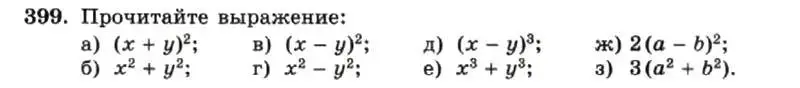 Условие номер 399 (страница 98) гдз по алгебре 7 класс Макарычев, Миндюк, учебник