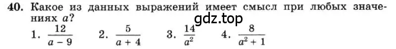 Условие номер 40 (страница 12) гдз по алгебре 7 класс Макарычев, Миндюк, учебник