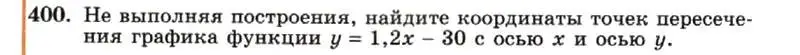 Условие номер 400 (страница 99) гдз по алгебре 7 класс Макарычев, Миндюк, учебник