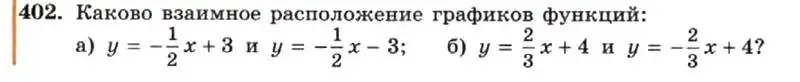 Условие номер 402 (страница 99) гдз по алгебре 7 класс Макарычев, Миндюк, учебник