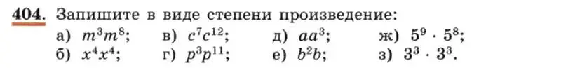 Условие номер 404 (страница 101) гдз по алгебре 7 класс Макарычев, Миндюк, учебник